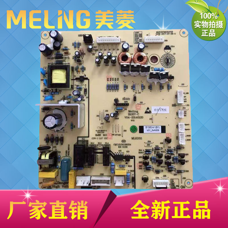 美菱冰箱BCD-560WEC,560WBK电源板控制板主板电脑板B1057.B1305