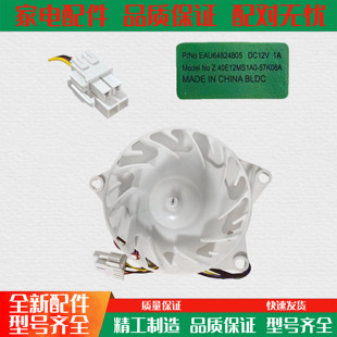 适用于LG冰箱保鲜风门蒸发器风扇电机EAU63503707 EAU64824805