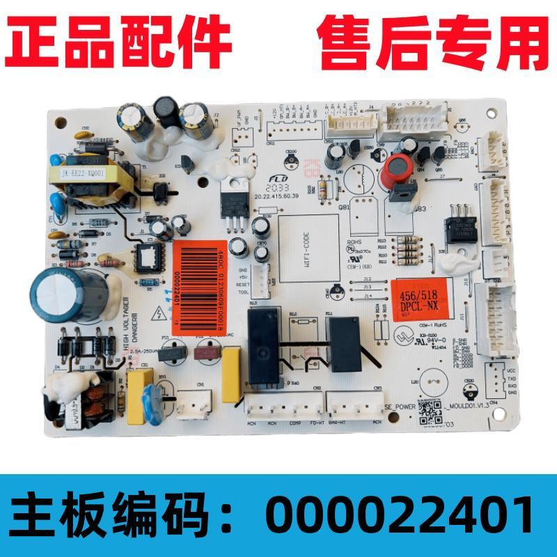 TCL冰箱主板电脑板控制板