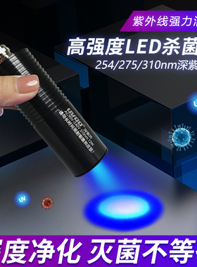 紫固UVGO310/254nmUVC深紫外线275/295波长科研专用杀菌灯LED高能
