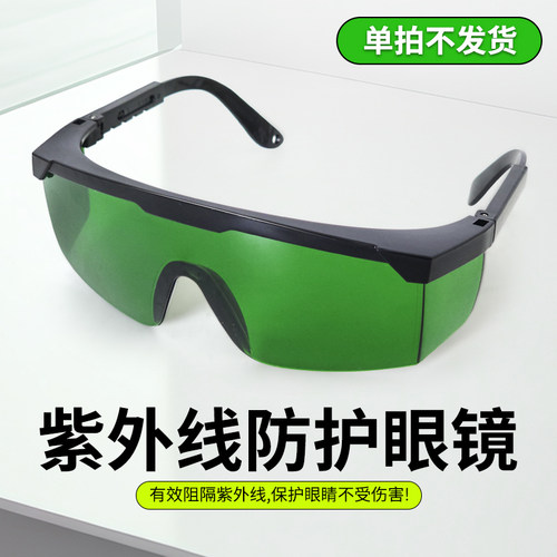 紫固UVGOUV灯防紫外线眼镜搭配