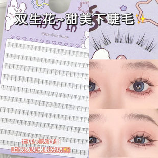 柔软双生花甜美下睫毛十排装大容量根根分明透明细梗仙女下睫毛