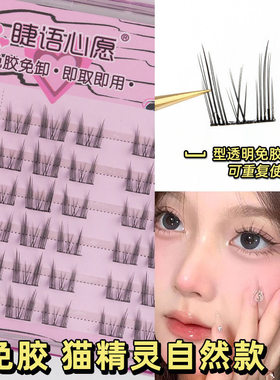 免胶自粘假睫毛透明胶猫精灵