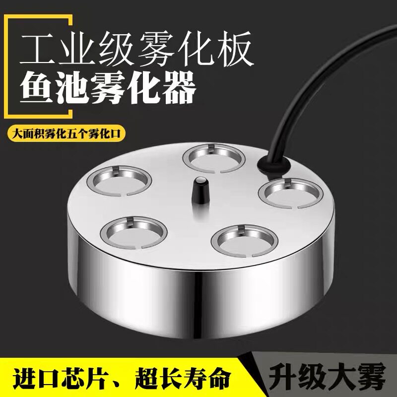 3头5头超声波雾化头景观大面积造雾使用水池喷雾大雾量造雾器