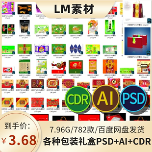 CDR平面广告图库模板设计素材源文件 礼盒PSD 产品设计各种包装