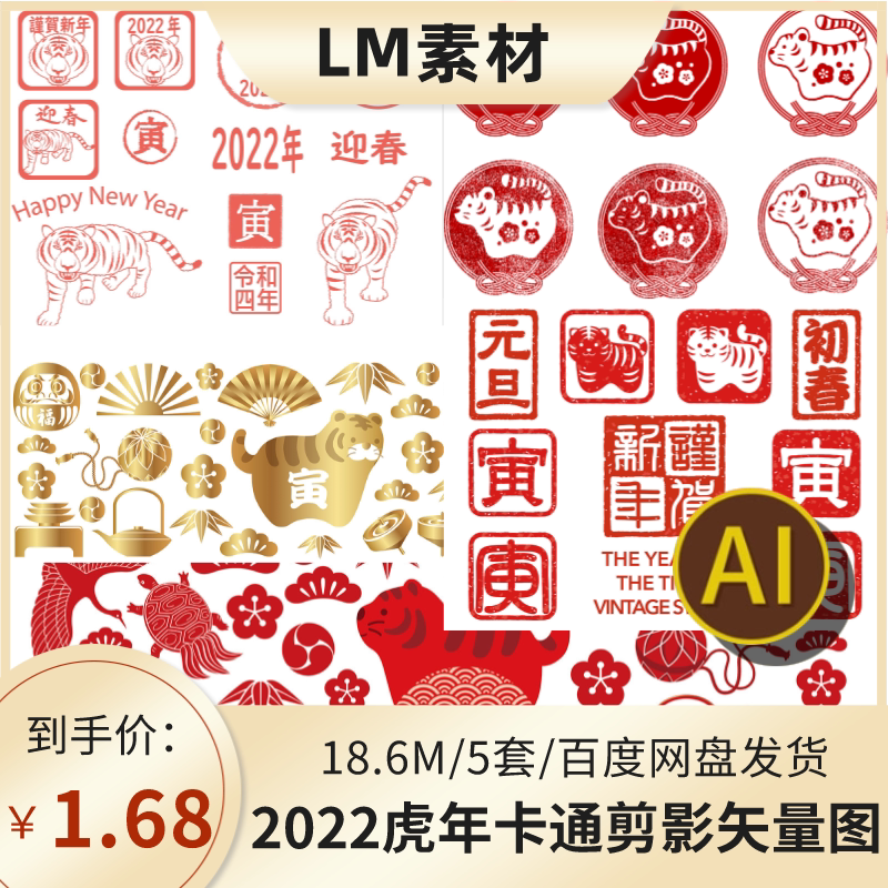 2022中国风可爱虎年卡通新年元旦印章剪影元素ai矢量设计素材免扣