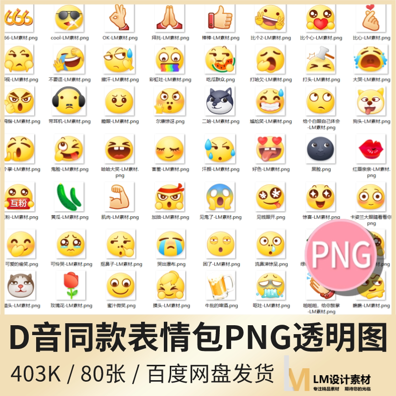 某音同款自带emoji表情包图像png透明免抠图扣素材可爱卡通素材