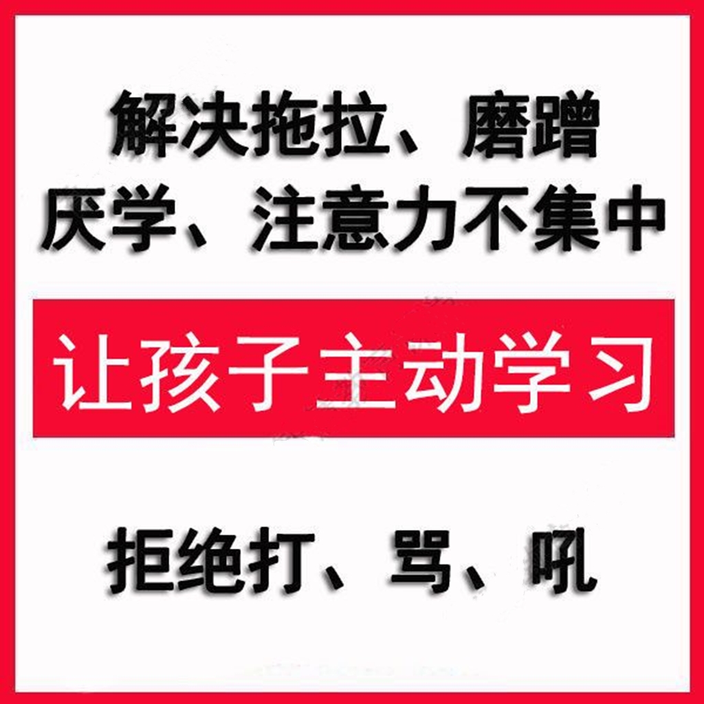 解决中小学生作业拖拉磨蹭注意力训练视频正面管教家庭教育课程