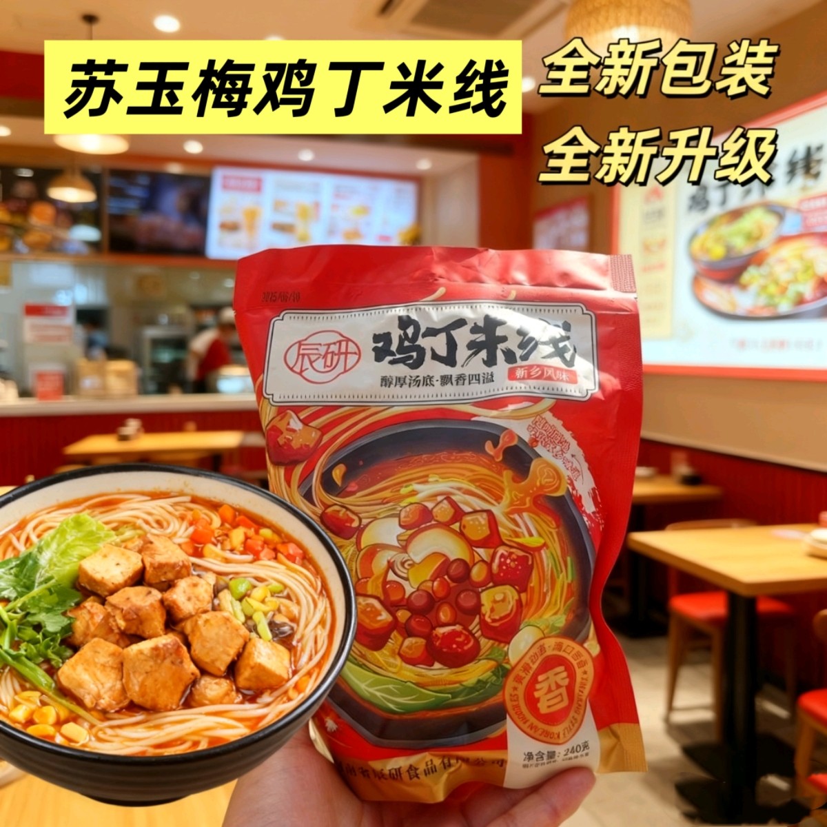 新乡特产苏玉梅麻辣鸡丁米线河南传统特色速食咸香细米粉大粒肉丁,粮油调味/速食/干货/烘焙,方便米线/米粉,淘宝优惠券,粉丝福利购,淘宝优惠卷