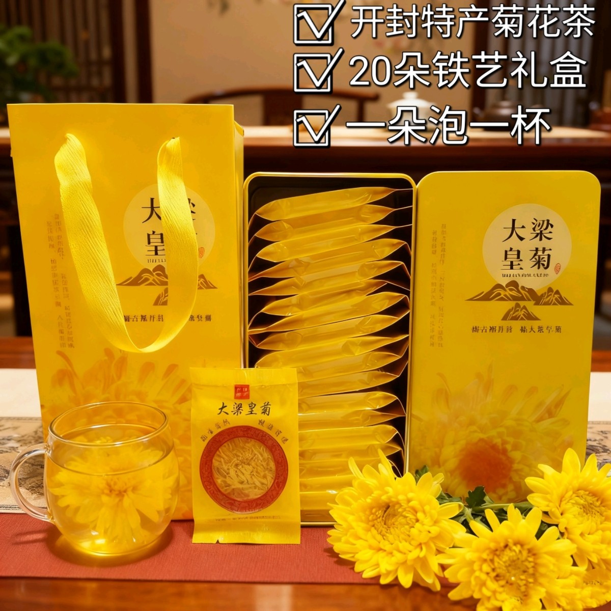 河南开封特产菊花茶菊花草茶大梁皇菊汴梁金丝皇菊一朵一杯礼盒装,茶,菊花茶,淘宝优惠券,粉丝福利购,淘宝优惠卷