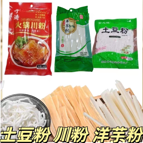 批发火锅川粉土豆粉芋头粉火锅食材麻辣烫洋芋粉速食整箱商用劲道