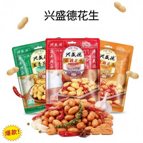 油炸花生开封特产兴盛德花生