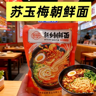 河南特产正宗新乡苏玉梅奶酪朝鲜面米线速食凉面韩式酸甜辣筋道