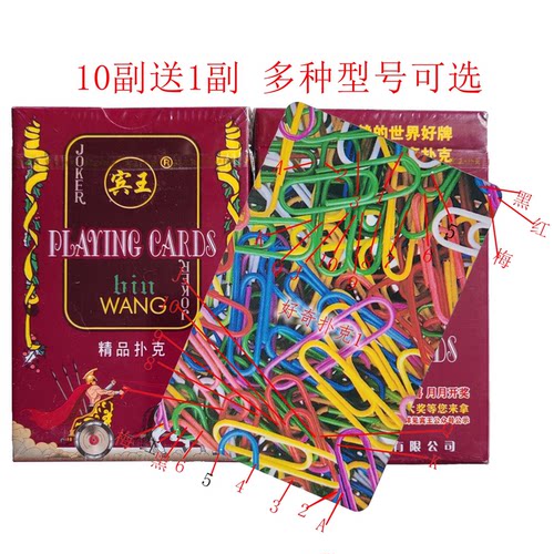 原牌宾王2206魔术扑克牌