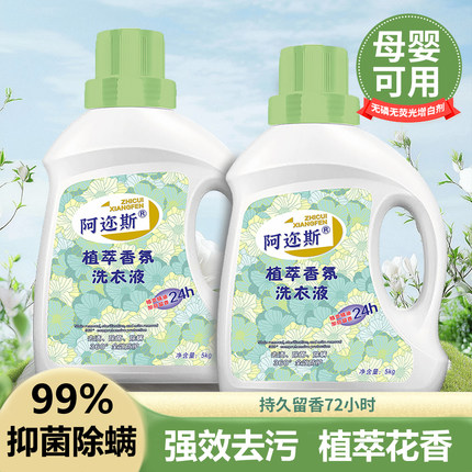 洗衣液香氛持久留香超香强力去污渍深层洁净家庭用抑菌除螨母婴