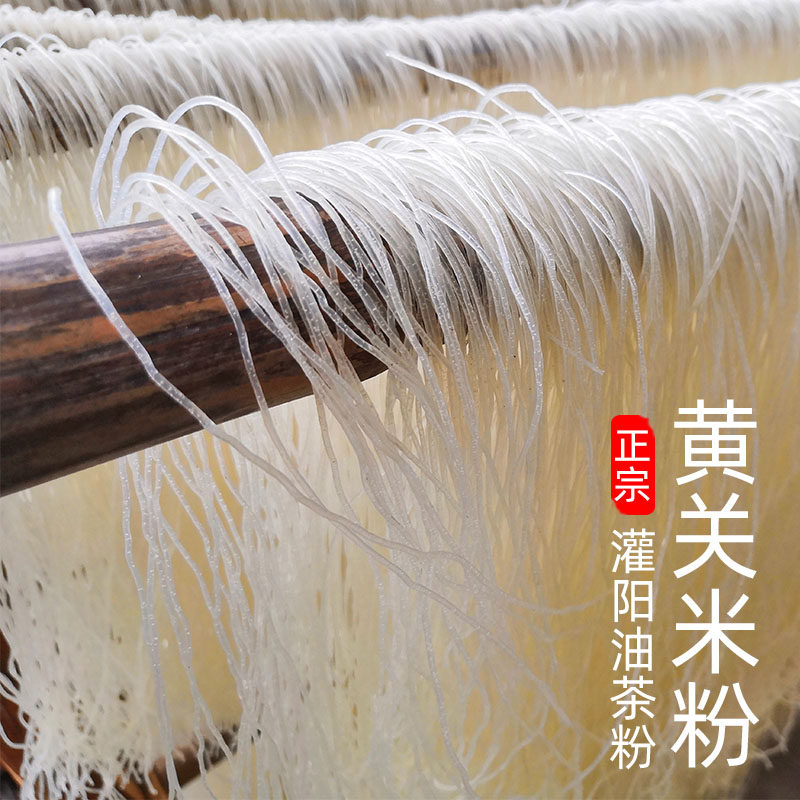 灌阳黄关细米粉粉丝干粉油茶粉全州红油米线炒粉农家桂林5斤包邮