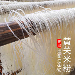 灌阳黄关细米粉粉丝干粉油茶粉全州红油米线炒粉农家桂林5斤包邮