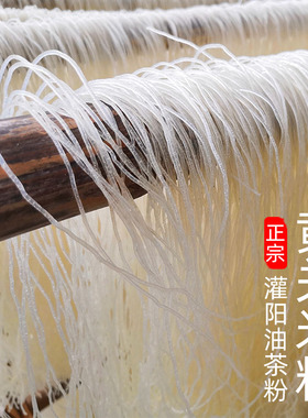 灌阳黄关细米粉粉丝干粉油茶粉全州红油米线炒粉农家桂林5斤包邮