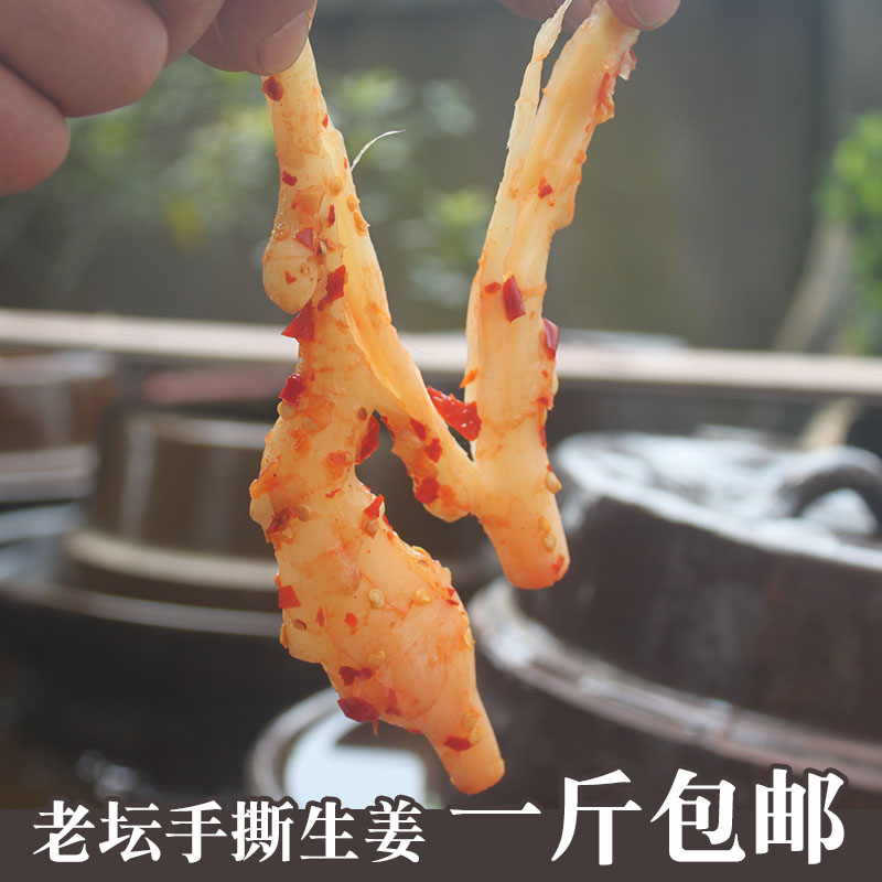 广西全州特产手撕生姜酸辣嫩姜酸泡姜开胃下饭菜泡菜姜酸老坛腌制