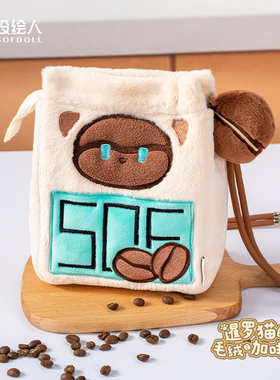 【设绘人SOFDOLL】可爱毛绒趣味咖啡厅暹罗猫系列包包挂件配饰
