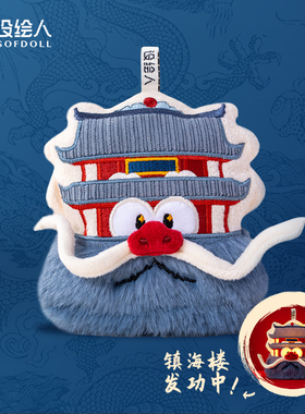 【设绘人SOFDOLL】福州镇海楼城市建筑文创毛绒玩偶可爱挂件发光