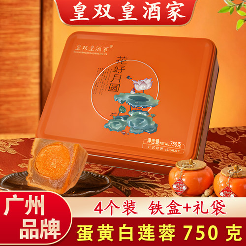 皇双皇酒家蛋黄月饼礼盒装