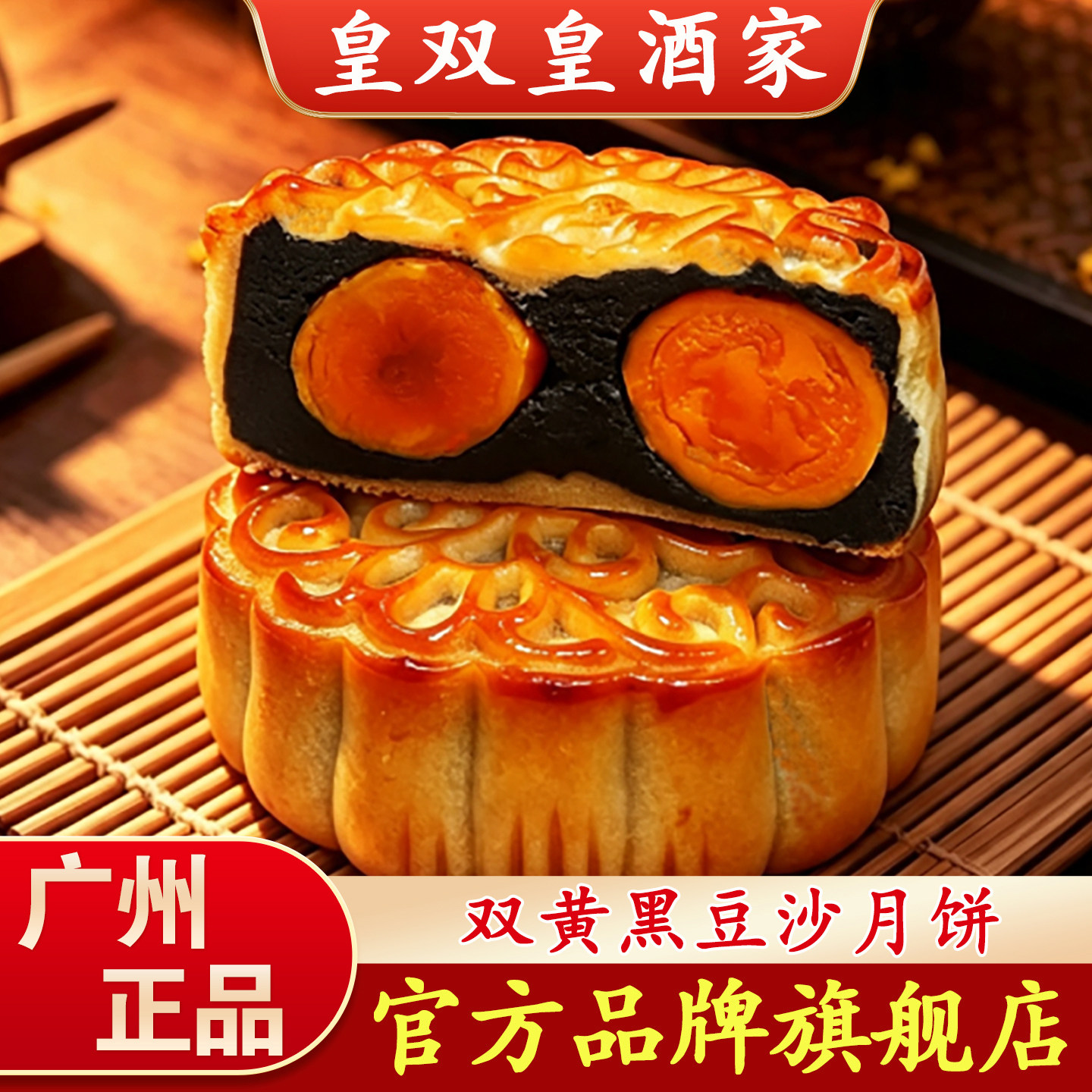 广州双黄豆沙月饼酒家传统图片