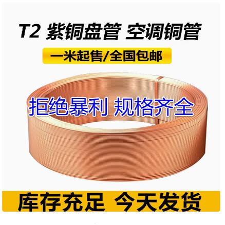 T2紫铜管无缝铜管空调配件图片