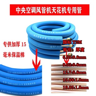 空调连接铜管中央空调风管机R410 修预埋长度可订 R32制冷专用安装