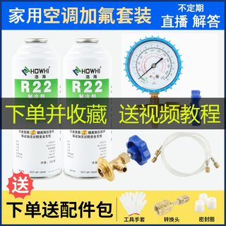 R22制冷剂家用空调加氟工具套装空调加雪种空调氟利昂冷媒表