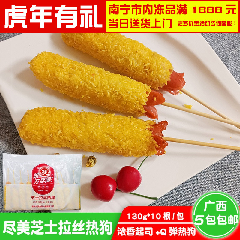 尽美网红拉丝芝士热狗棒 130g*10支 颜色随机韩式热狗棒 油炸小吃
