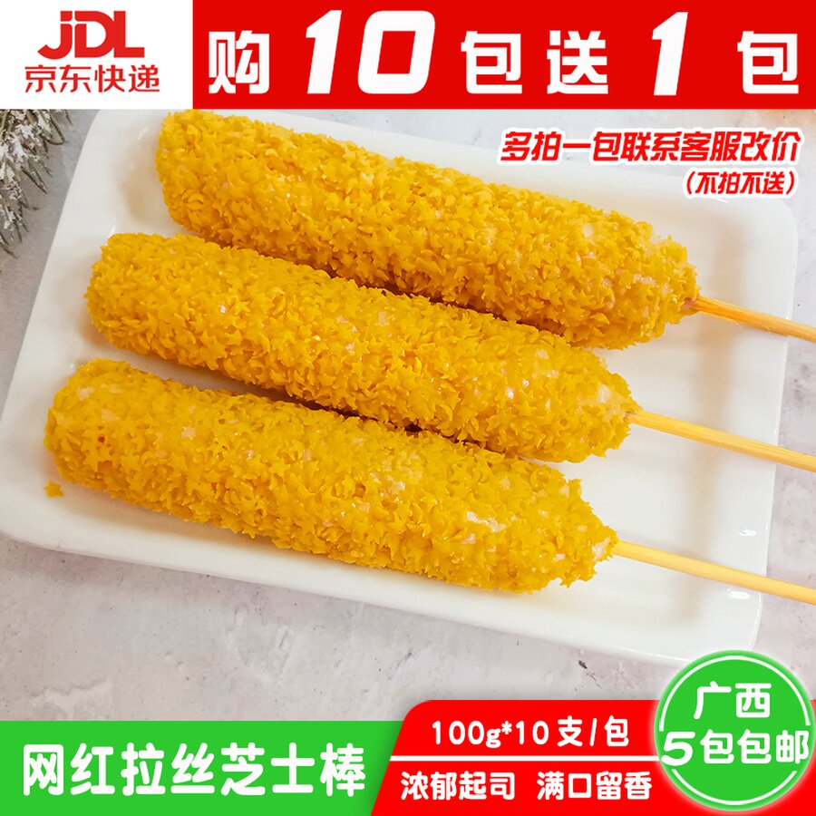 众兴辰拉丝芝士棒100g*10支韩式热狗棒拉丝爆浆芝士油炸小吃商用