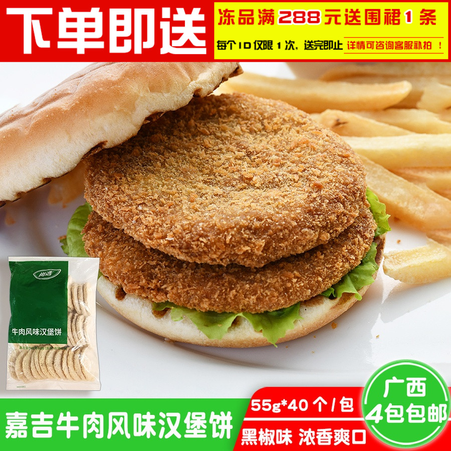 嘉吉牛肉风味汉堡饼40个/包裹粉牛肉饼牛排汉堡饼快餐汉堡饼包邮