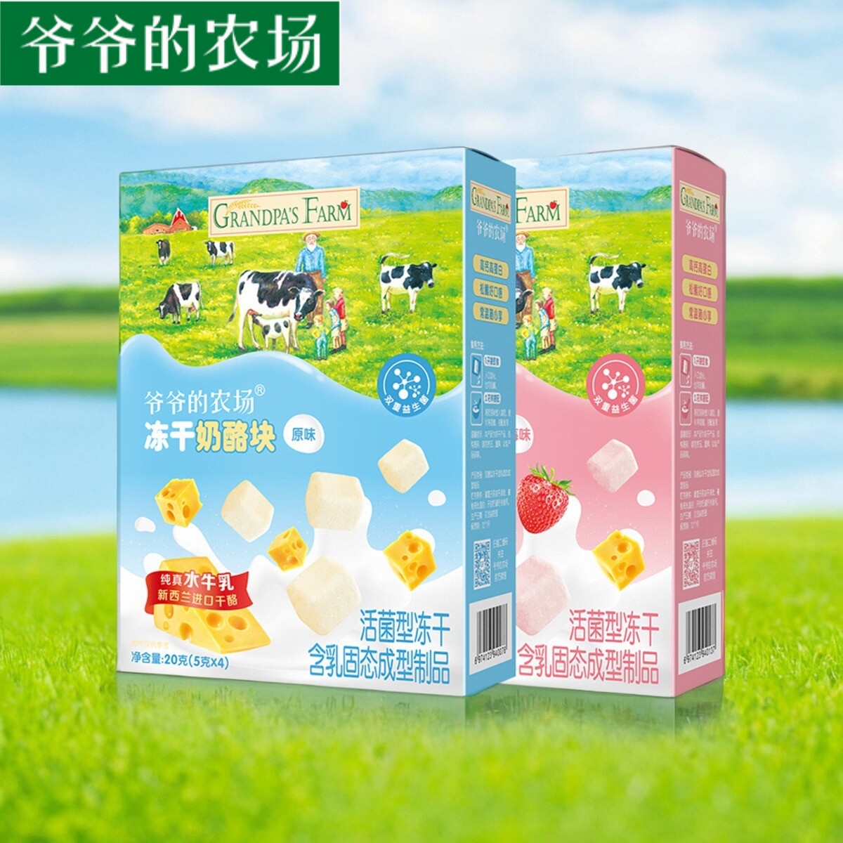 爺爺的農場凍干奶酪塊