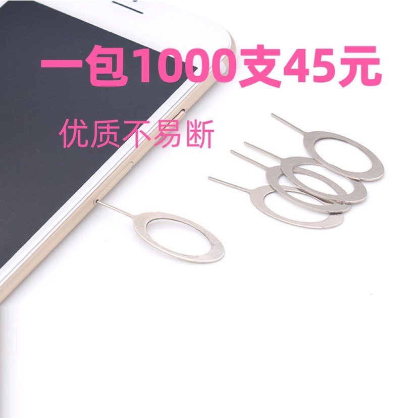手机卡针适用于sim卡取卡器加长图片