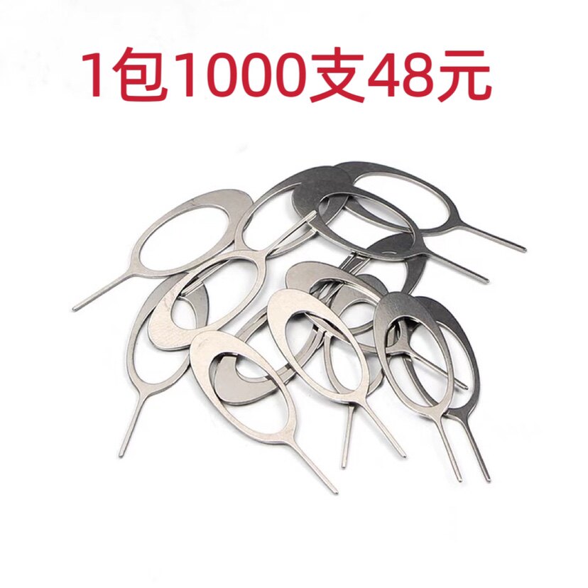适用于苹果手机取卡针通用sim卡vivo小米华为卡槽开oppo换顶针器图片