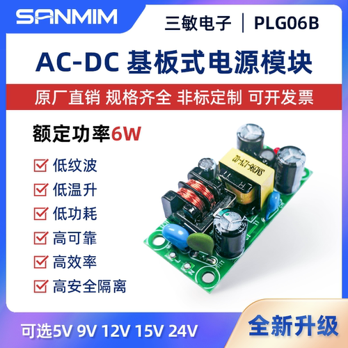 sanmim/三敏电源模块内置模块