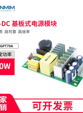 AC-DC单路电源 12V6A电源 功率70W开关电源 工控裸板电源 GPT70A