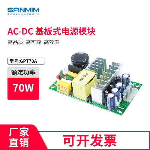 ac-dc单路12v6a功率70w裸板电源
