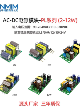 12V500mA ac-dc电源板模块 隔离电源模块 220V转12V稳压电源