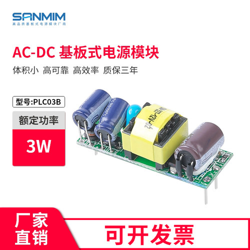 低功耗3W电源模块 AC-DC高低压隔离电源  220转12V电源 带插针