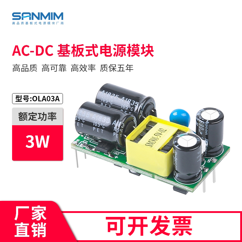 ac-dc开关电源板转5v电源模块