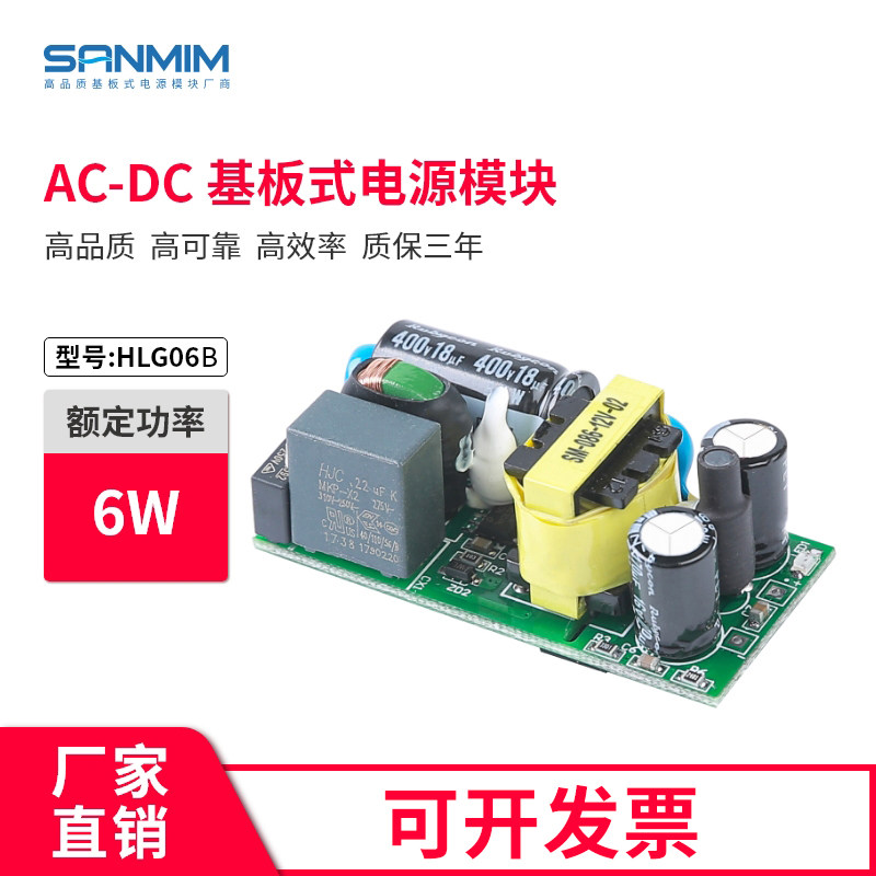 电源电源模块sanmim/三敏
