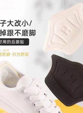 后跟贴穿鞋不磨脚加厚大改小男女隐形贴背胶多功能贴调鞋码小半码