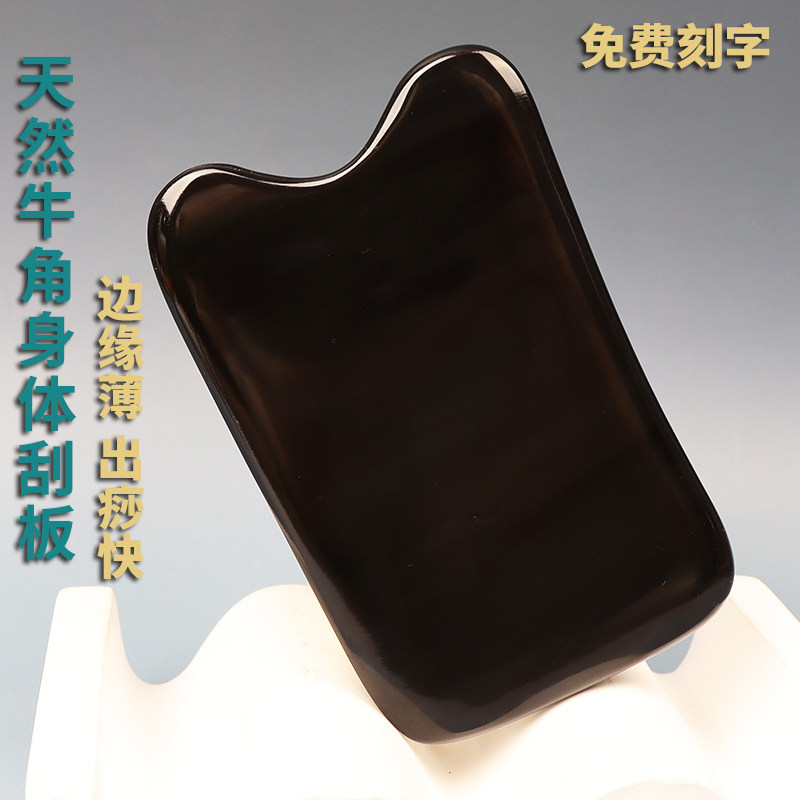 天然水牛角刮板全身通用神器背部腿部肩颈专用点穴经络刮沙牛角板