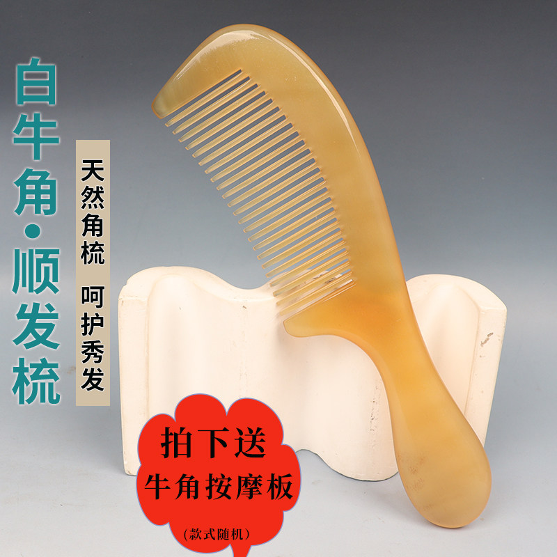 马思刻白牛角顺发梳家用