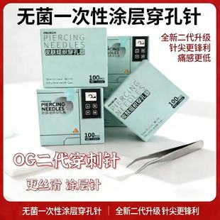 og二代穿孔针灭菌手穿工具耳钉耳骨钉唇钉舌钉眉钉肚脐钉打孔钛钢