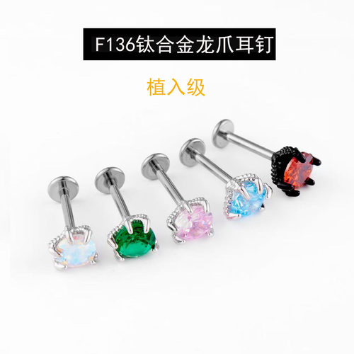 F136钛合金龙爪耳钉平底内螺纹