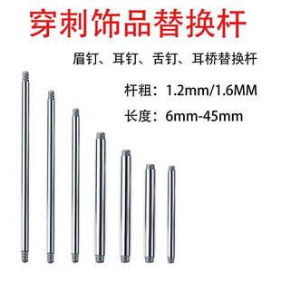 YY穿刺 钛钢舌钉耳钉直杆双头外螺纹替换杆穿刺饰品配件外牙