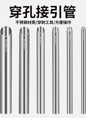 钛钢穿孔接引管pa环入珠鼻钉耳钉唇钉舌钉穿刺辅助工具接应管